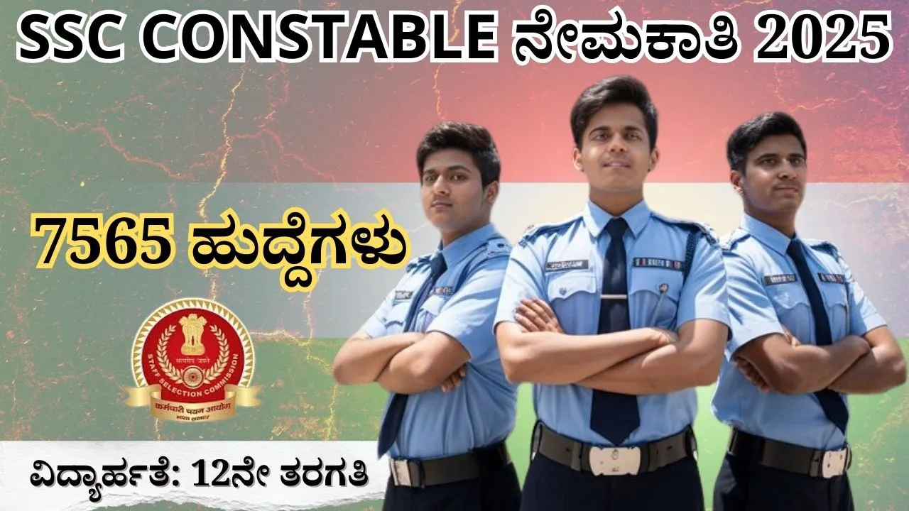 SSC Constable