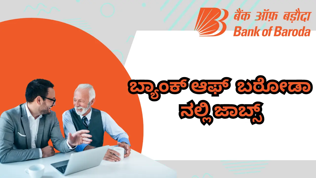 ಬ್ಯಾಂಕ್ ಆಫ್ ಬರೋಡಾ ಜಾಬ್ಸ್