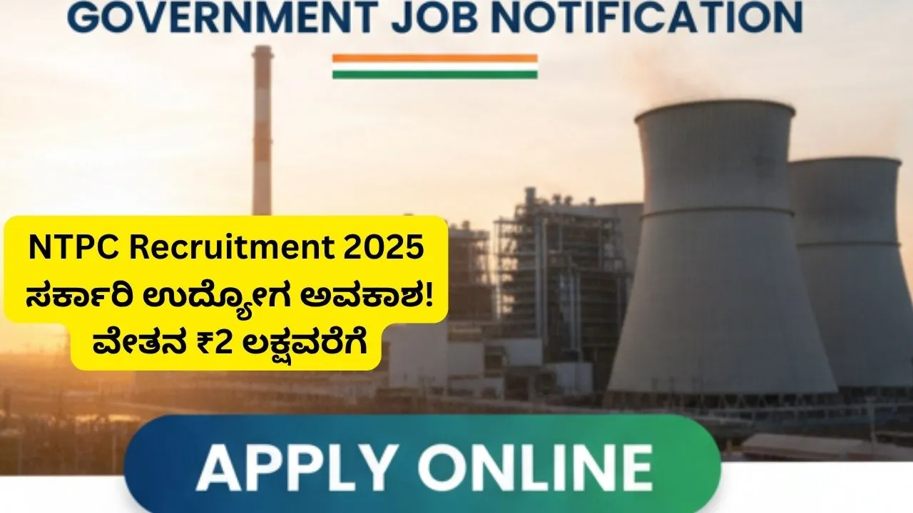 NTPC Recruitment 2025