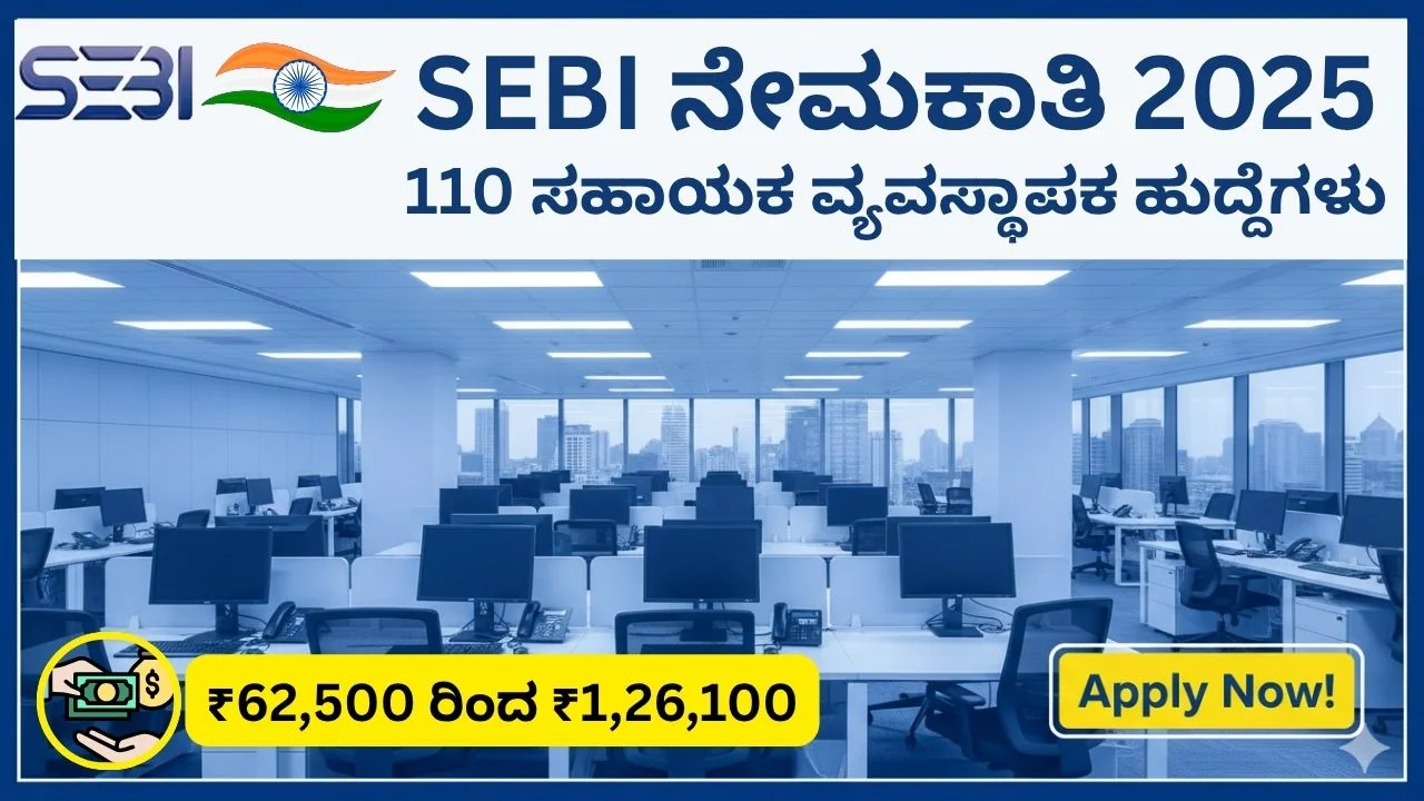 SEBI Recruitment 2025