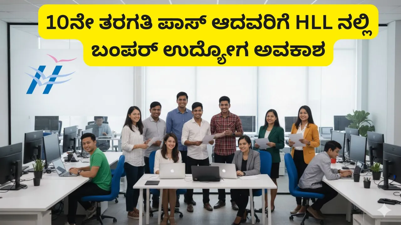 HLL Lifecare Recruitment 2025