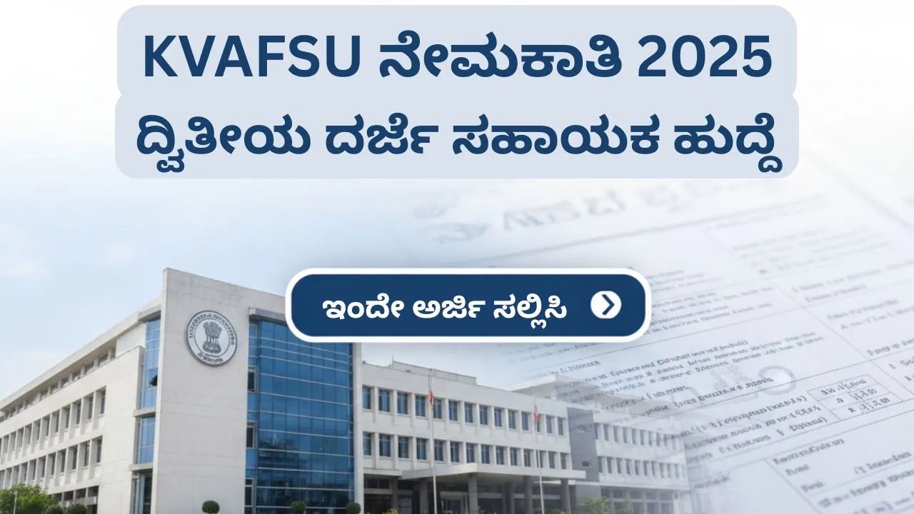 KVAFSU Recruitment 2025