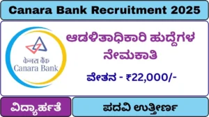 Canara Bank Securities Recruitment 2025