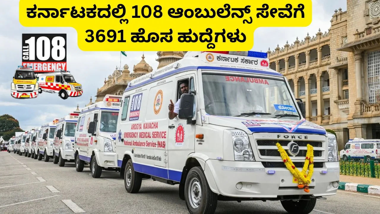 108 Ambulance Jobs Karnataka