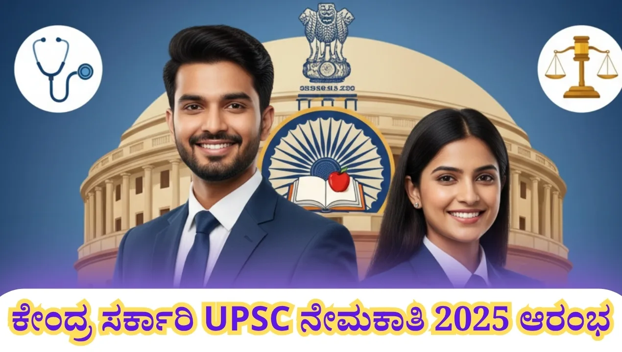 UPSC 2025